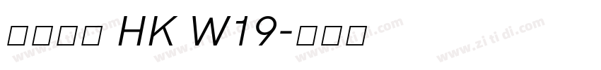 夢源黑體 HK W19字体转换